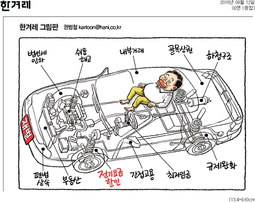한겨레신문 12일자 권범철 만평 <재벌이 계속 굴러가는 이유> ⓒ 한겨레신문PDF