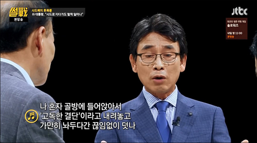 <사진출처=JTBC 화면캡처>