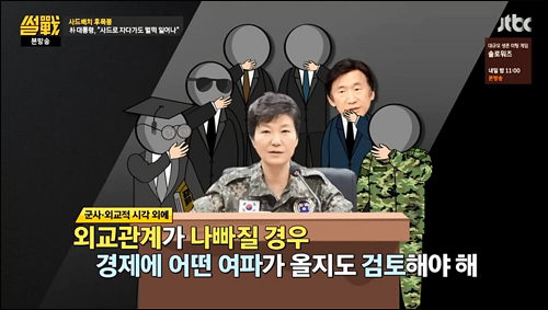 <사진출처=JTBC 화면캡처>