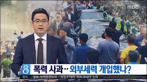사드배치 관련 MBC <8뉴스> 화면 갈무리