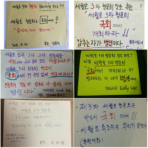 해외동포들의 세월호 특조위 살리기 및 청문회를 국회에서 하자는 손글씨 사진들