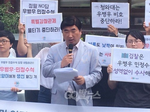 경실련이 22일 낮 서울 종로구 청운동주민센터 앞에서 기자회견을 열고 박근혜 대통령에게 우병우 청와대 민정수석 감싸기를 중단하라고 요구했다. Ⓒ 신예섭