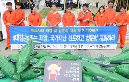 25일 오전 서울 종로구 광화문 광장에서 환경운동연합 회원들이 '녹조사태 해결 및 청문회 개최 촉구 기자회견'을 열고 있다. <사진제공=뉴시스>