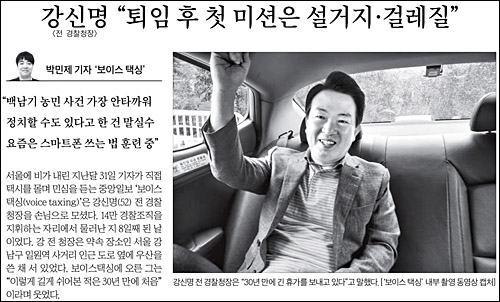 백남기 농민 사건의 주요 책임자인 강신명 전 경찰청장을 불러 그의 퇴임 이후 생활상 등 신변잡기 소개에 집중한 중앙일보