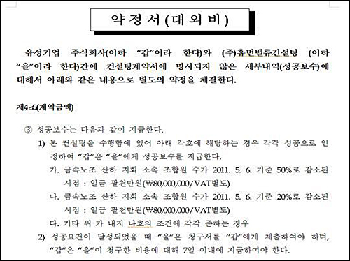<출처 = 은수미 전 더부러민주당 의원실, [노조파괴 컨설팅의 실체 그리고, 그 효과-창조컨설팅의 노조파괴프로그램을 중심으로-] 2012>