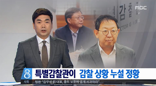 ‘우병우 구하기’ 작전의 행동 선발대는 MBC였다. MBC는 8월 16일 <뉴스데스크>에서 ‘이석수 특별감찰관이 언론사 기자에게 감찰 상황을 유출했다’고 보도했다. <사진출처=MBC 화면캡처>