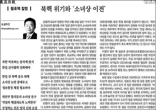 동아일보 14일자 22면 <북핵 위기와 ‘소녀상 이전’> 칼럼 ⓒ 동아일보PDF