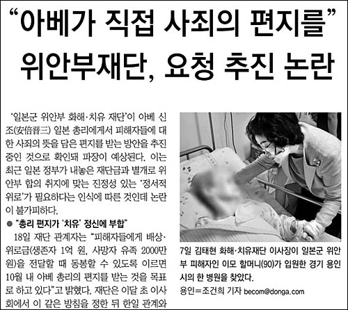 실현 가능성 없는 주장 앞세워 정부의 ‘위안부 피해자들에 대한 노력’ 강조한 동아일보(9/19)