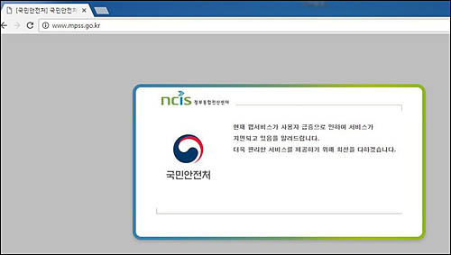 <사진출처=국민안전처 홈페이지 화면캡처>