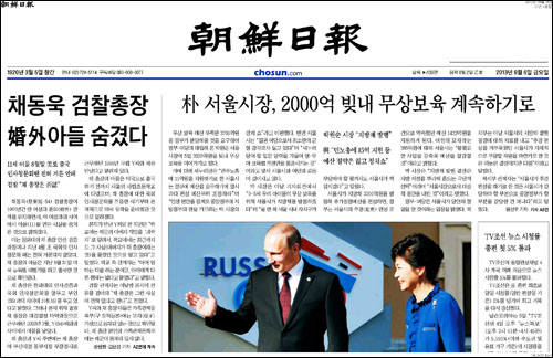 조선일보의 2013년 9월6일자 1면 단독기사 <채동욱 검찰총장 혼외아들 숨겼다> ⓒ 조선일보PDF