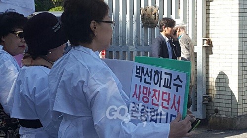엄마부대 등 극우단체 소속 회원 10여 명이 6일 서울 종로구 서울대병원 앞에서 '백선하 교수의 사망진단서를 존중합니다'라는 글귀가 적힌 피켓을 들고 있다. Ⓒ go발뉴스