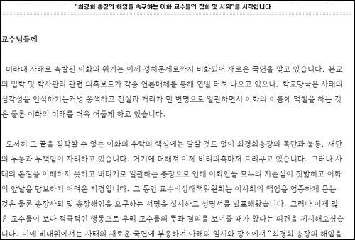 <출처=이화여대 교수협의회 홈페이지>