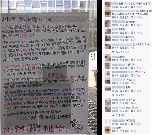 <이미지출처=한겨레신문 페이스북 캡처>