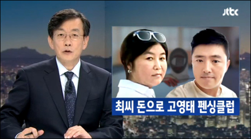 <사진출처=JTBC 화면캡처>