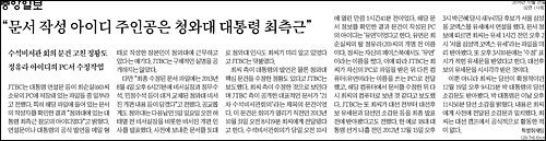 중앙일보 25일자 2면 <“문서 작성 아이디 주인공은 청와대 대통령 최측근”> ⓒ중앙일보PDF