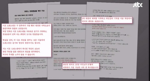 <이미지출처=JTBC 보도 영상 캡처>