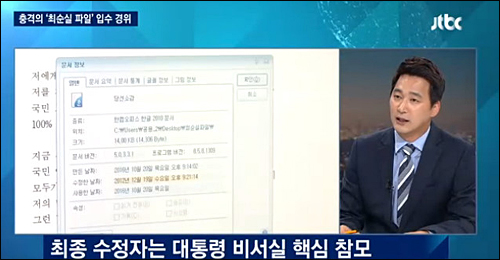 <사진출처=JTBC 화면캡처>