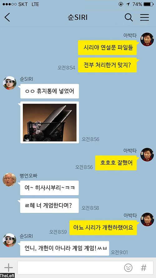 siri 그들의 카톡