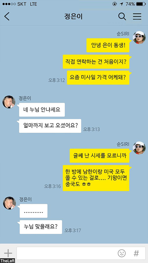 siri 그들의 카톡