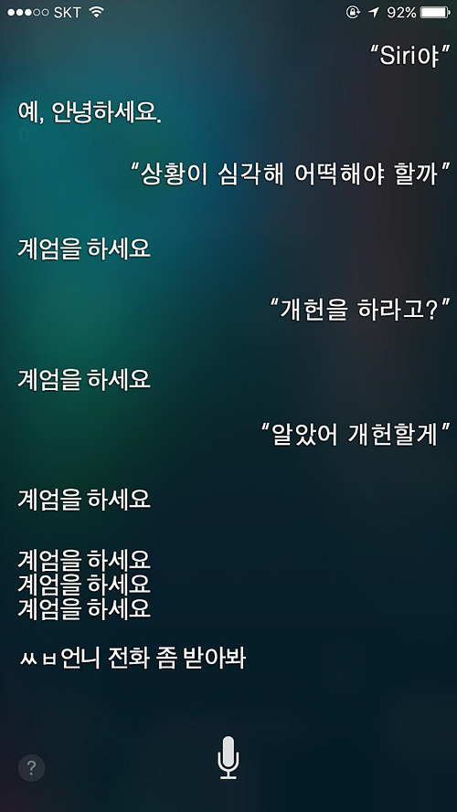 siri 그들의 카톡