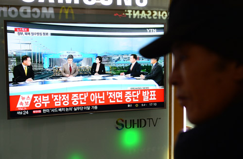 정부가 대북 제재 수단으로 개성공단 전면 중단을 발표한 2월10일 오후 서울역 대합실 텔레비젼에서 관련 뉴스 속보가 보도되고 있다. <사진제공=뉴시스>