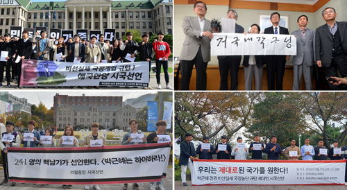 27일 오후 대전 유성구 카이스트 장영신 학생회관 앞에서 열린 카이스트 총학생회 시국선언에 참가한 학생들이 '최순실 국정농단'을 규탄하는 시국선언을 하고 있다.<사진제공=뉴시스>