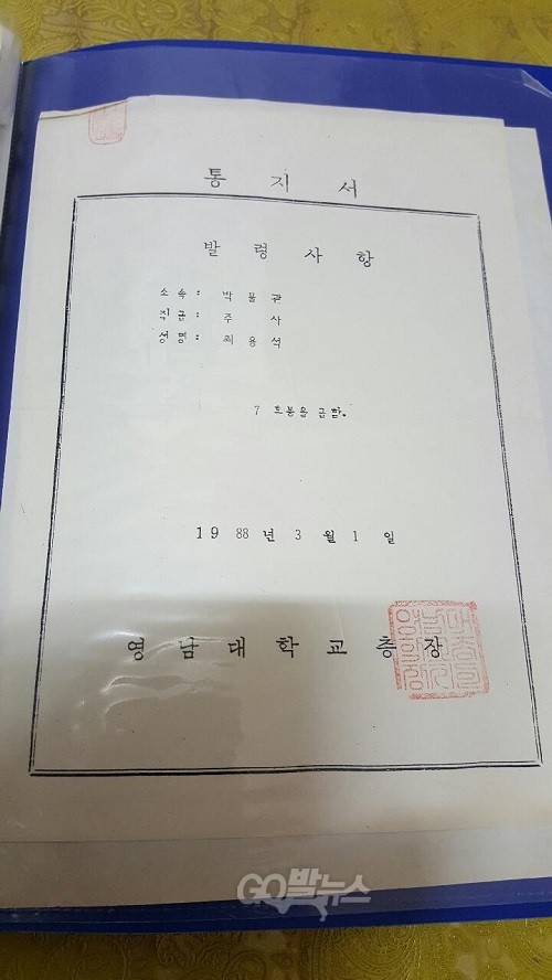 최용석씨는 큰아버지인 최태민씨로부터 전화를 받고 영남대에서 일하기 시작했다며, 영남대 총장으로부터 받은 사령장을 공개했다.