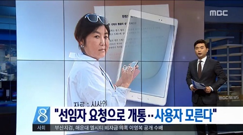 ‘태블릿PC 내 것 아니다’라는 최순실 주장에 힘 실어준 MBC(10/27)
