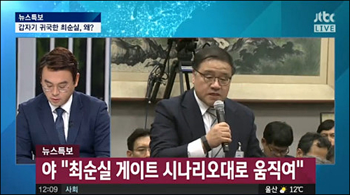 <사진출처=JTBC 화면캡처>