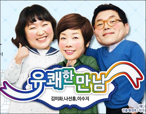 <사진출처=tbs라디오 <유쾌한 만남> 홈페이지 캡처>