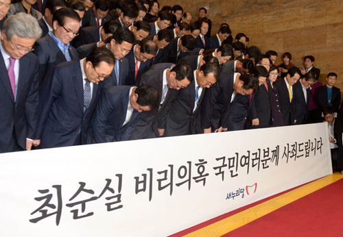 새누리당 이정현 대표를 비롯한 의원들이 4일 오후 서울 여의도 국회에서 대국민 사과를 하고 있다. <사진제공=뉴시스>