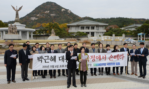 더불어민주당 소속 의원들이 6일 오후 서울 청와대 분수대 앞에서 ‘대통령은 국정에서 손을 뗄 것’을 요구하는 기자회견을 하고 있다. 이들은 이날 기자회견에서 “박근혜 대통령은 최순실의 국정농단 사태에 대한 책임을 지고 즉각 국정에서 손 뗄 것”을 촉구했다. <사진제공=뉴시스>