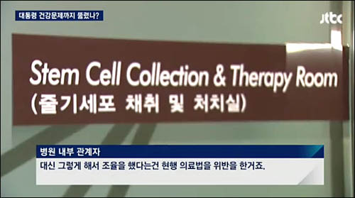 <사진출처=JTBC 영상캡처>