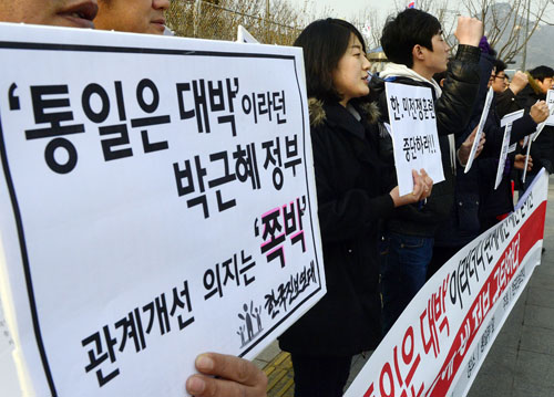 2014년 1월17일 오후 서울 세종로 정부서울청사 앞에서 한국진보연대가 주최한 '통일은 대박이라더니 신뢰회복과 기회를 걷어 차버린 박근혜 정부 규탄' 기자회견에서 참가자들이 구호를 외치고 있다. <사진제공=뉴시스>