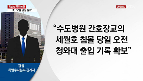 <사진출처=YTN 화면캡처>