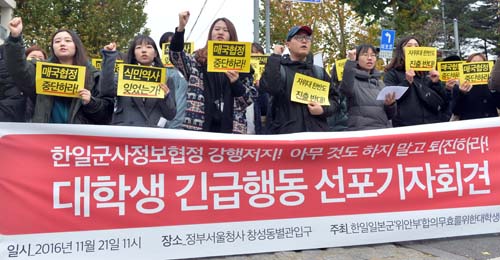 21일 오전 서울 종로구 정부서울청사 창성동 별관 앞에서 한일 일본군 위안부 합의 무효를 위한 대학생대책위 소속 학생들이 한일군사정보보호협정 강행저지와 박근혜 대통령의 퇴진을 촉구하는 24시간 긴급행동 선포 기자회견을 열고 있다. <사진제공=뉴시스>