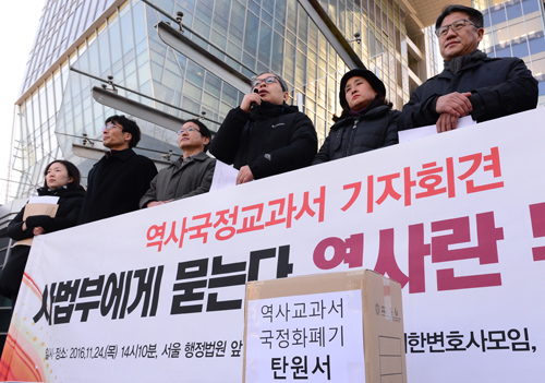 한국사국정화저지네트워크, 민주사회를위한변호사모임 소속 회원들이 24일 오후 서울 서초구 서울행정법원 앞에서 교육부의 역사교과서 국정화 중단 효력정지결정 촉구 기자회견을 하고 있다. <사진제공=뉴시스>