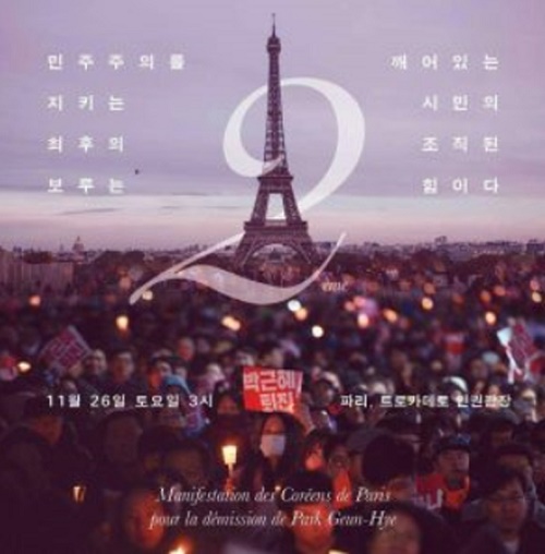 26일 파리 집회를 알리는 포스터