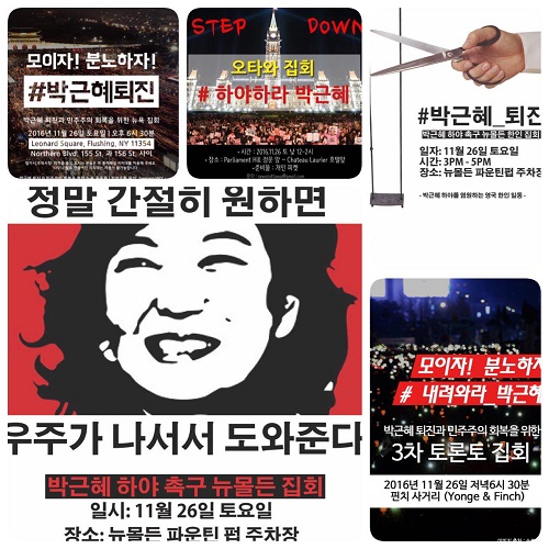 26일 집회를 알리는 재외동포들의 포스터