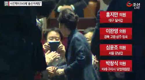 TV조선 <사진 찍어 SNS에…‘총선 마케팅’>(2/17) 화면 갈무리