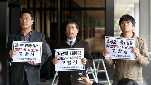21일 오후 서울 서초동 중앙지검에 전국언론노동조합 조합원들이 박근혜 대통령, 김기춘, 김성우, 최성준 등을 언론통제와 직권남용 혐의로 검찰에 고발장을 가지고 들어가고 있다. <사진제공=뉴시스>