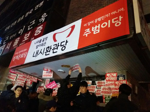 박근혜 대통령 퇴진을 촉구하는 '5차 시국대회'가 3일 대구 중구 동성로 일대에서 열렸다. 이후 시민들은 대구경북새누리당사 앞으로 이동해 새누리당 해체를 요구하고 있다. <사진제공=뉴시스>