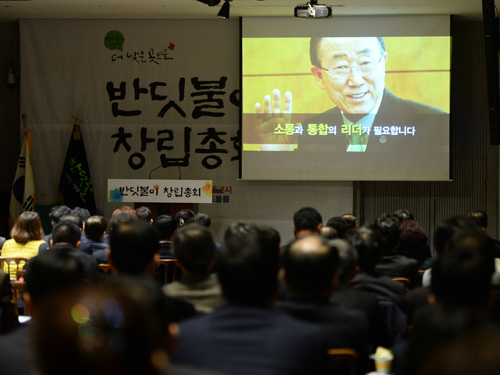 10일 오후 서울 중구 LW컨벤션에서 열린 반기문 유엔 사무총장의 팬클럽 ‘반딧불이 창립총회’에서 참석자들이 반 총장 홍보 동영상을 관람하고 있다. <사진제공=뉴시스>