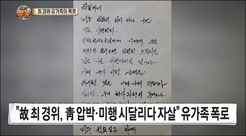 최경락 경위 유가족