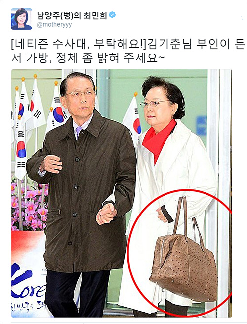 <이미지출처=최민희 전 더불어민주당 의원 트위터>