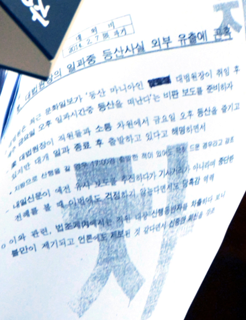 조한규 전 세계일보 사장이 15일 오후 서울 여의도 국회에서 열린 박근혜 정부의 최순실 등 민간인에 의한 국정농단 의혹 사건 진상 규명을 위한 국회 국정조사특별위원회 4차 청문회에 출석해 김성태 위원장에게 제출한 양승태 대법원장 등에 대한 사찰 문건. 국정원 문건은 복사하면 워터마크가 드러난다. <사진제공=뉴시스>