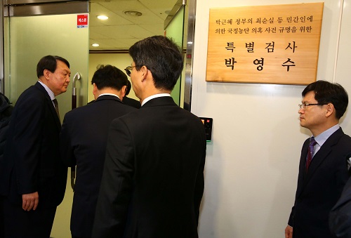 최순실 국정농단 의혹과 박근혜 대통령 비위 의혹 사건을 수사하는 박영수 특검팀이 21일 오전 서울 강남구 대치동 특검사무실 앞에서 현판식을 마친 뒤 사무실로 들어가고 있다. <사진제공=뉴시스>