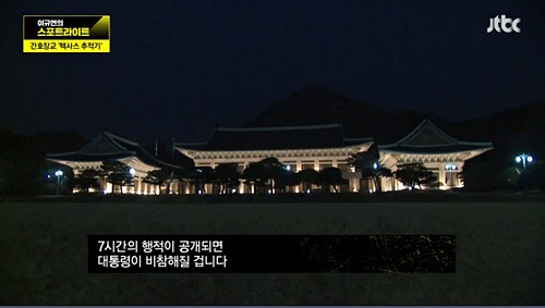 <사진출처=JTBC  ‘이규연의 스포트라이트’ 화면캡처>