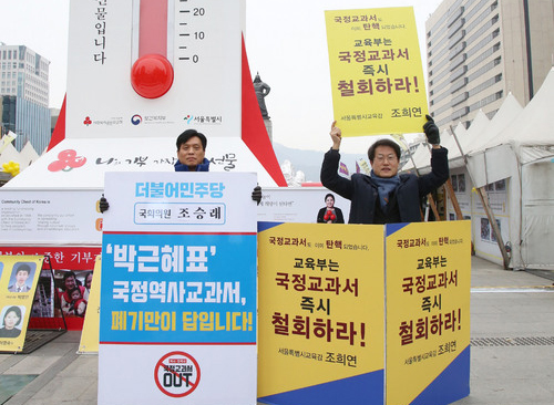 조희연 서울시교육감과 조승래 더불어민주당 의원이 26일 오후 서울 광화문 광장에서 '국정교과서 즉시 철회' 피켓 시위를 하고 있다. <사진=서울시교육청 제공, 뉴시스>