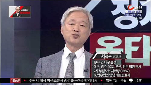 박근혜 대통령 대리인단의 서석구 변호사 <사진출처=TV조선 화면캡처>
